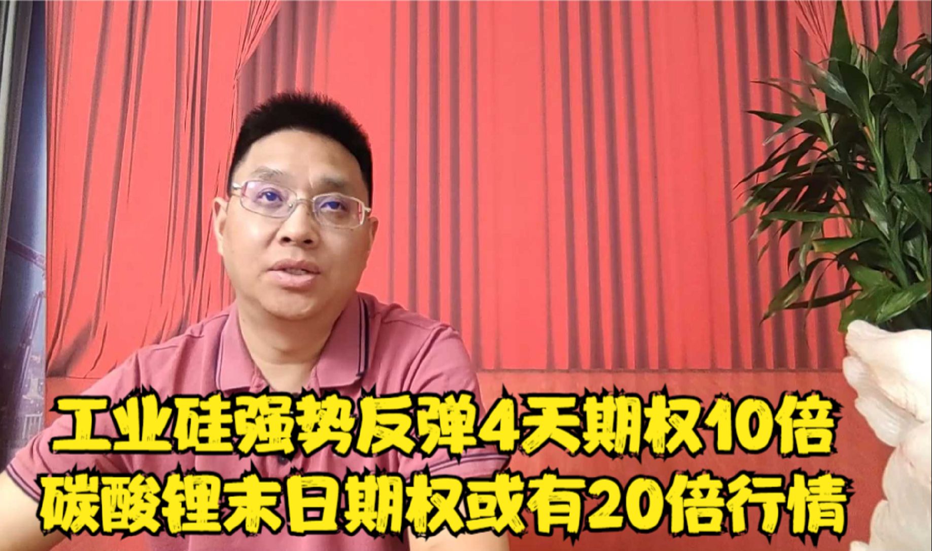 文华商品反弹开始,工业硅碳酸锂或有井喷行情关注碳酸锂末日期权哔哩哔哩bilibili