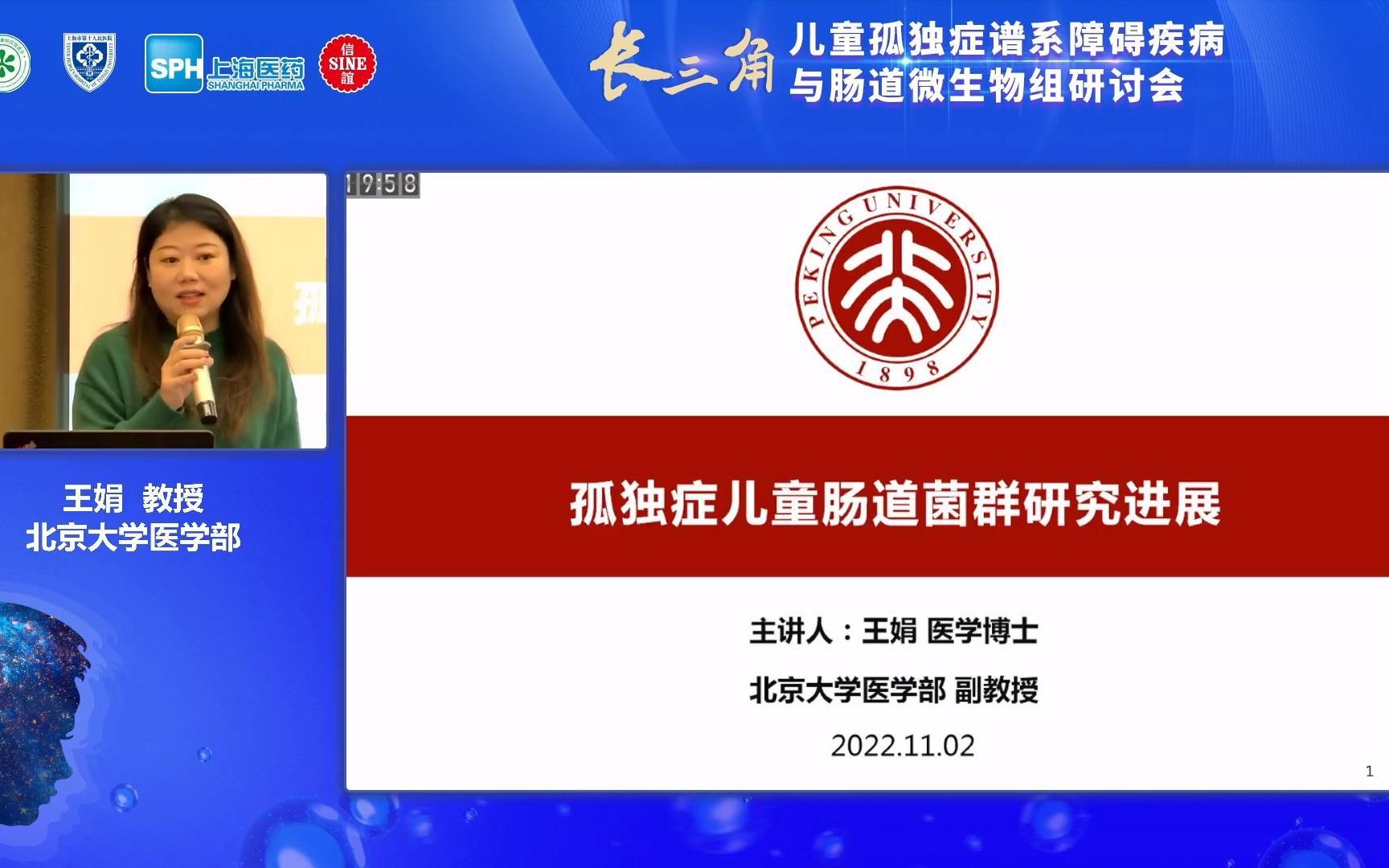 孤独症儿童肠道菌群研究进展,北京大学王娟教授