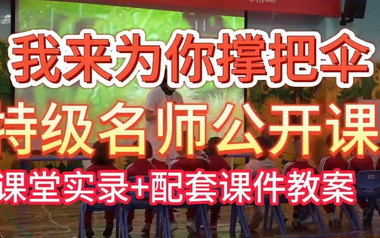 小班语言绘本《我来为你撑把伞》应彩云新版本哔哩哔哩bilibili