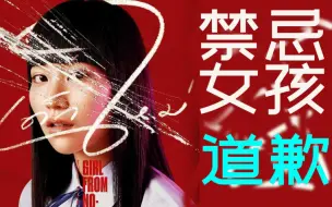 Download Video: 高中女生太可爱遭排挤!看她如何反击!《禁忌女孩》