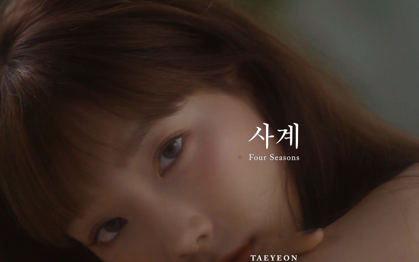 芳心纵火金泰妍【四季four seasons】mv_哔哩哔哩 (゜-゜)つロ 干杯
