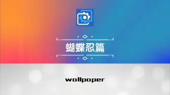 Download Video: wallpaper壁纸推荐鬼灭之刃蝴蝶忍篇