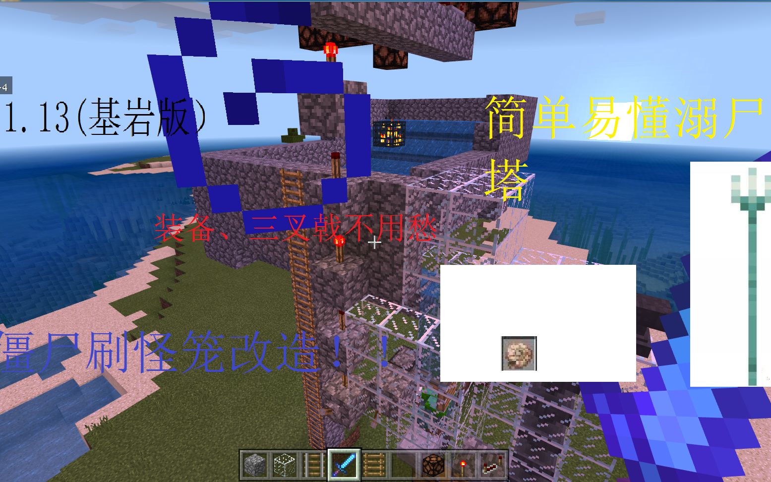 【Minecraft】刷溺尸有什么用?基岩版简单易懂溺尸机教学哔哩哔哩bilibili