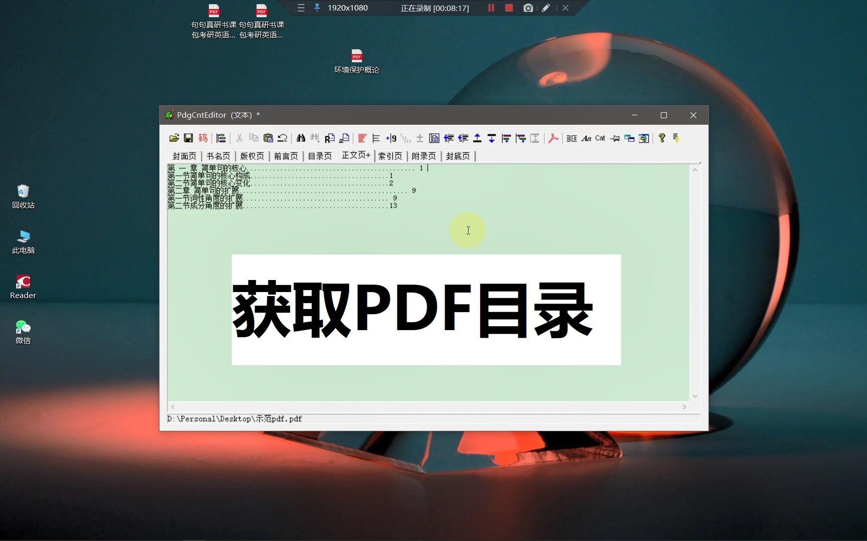 [图]获取PDF目录