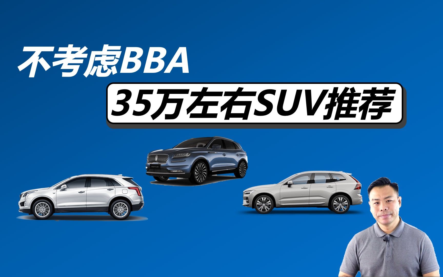 预算35万左右买SUV,不考虑BBA,有哪些车型推荐哔哩哔哩bilibili