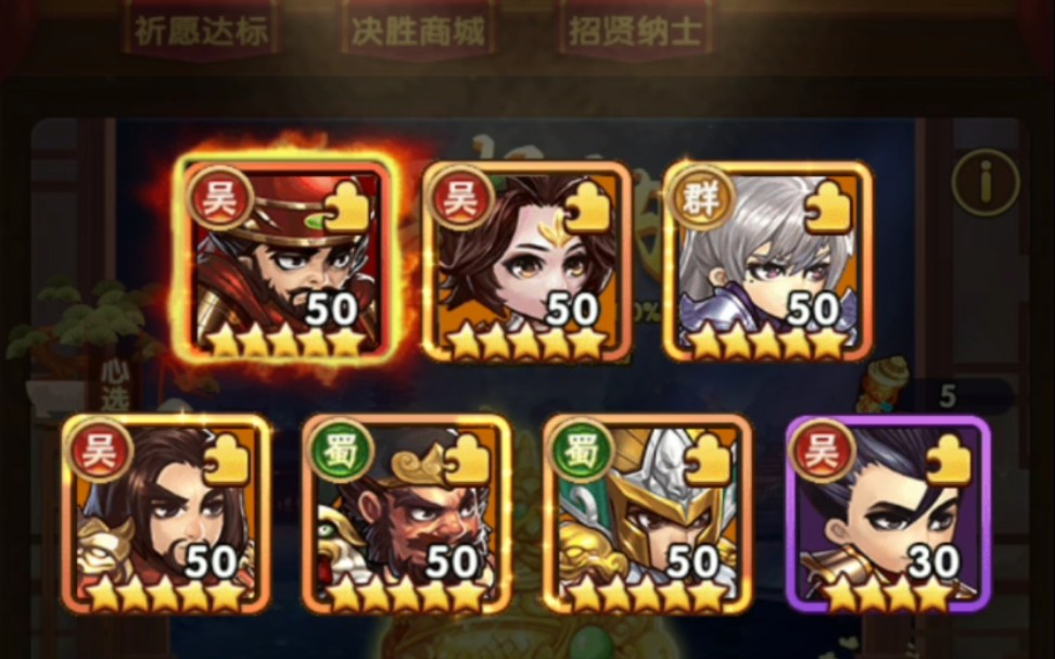 胡莱三国招个贤大乔咋就这么难出