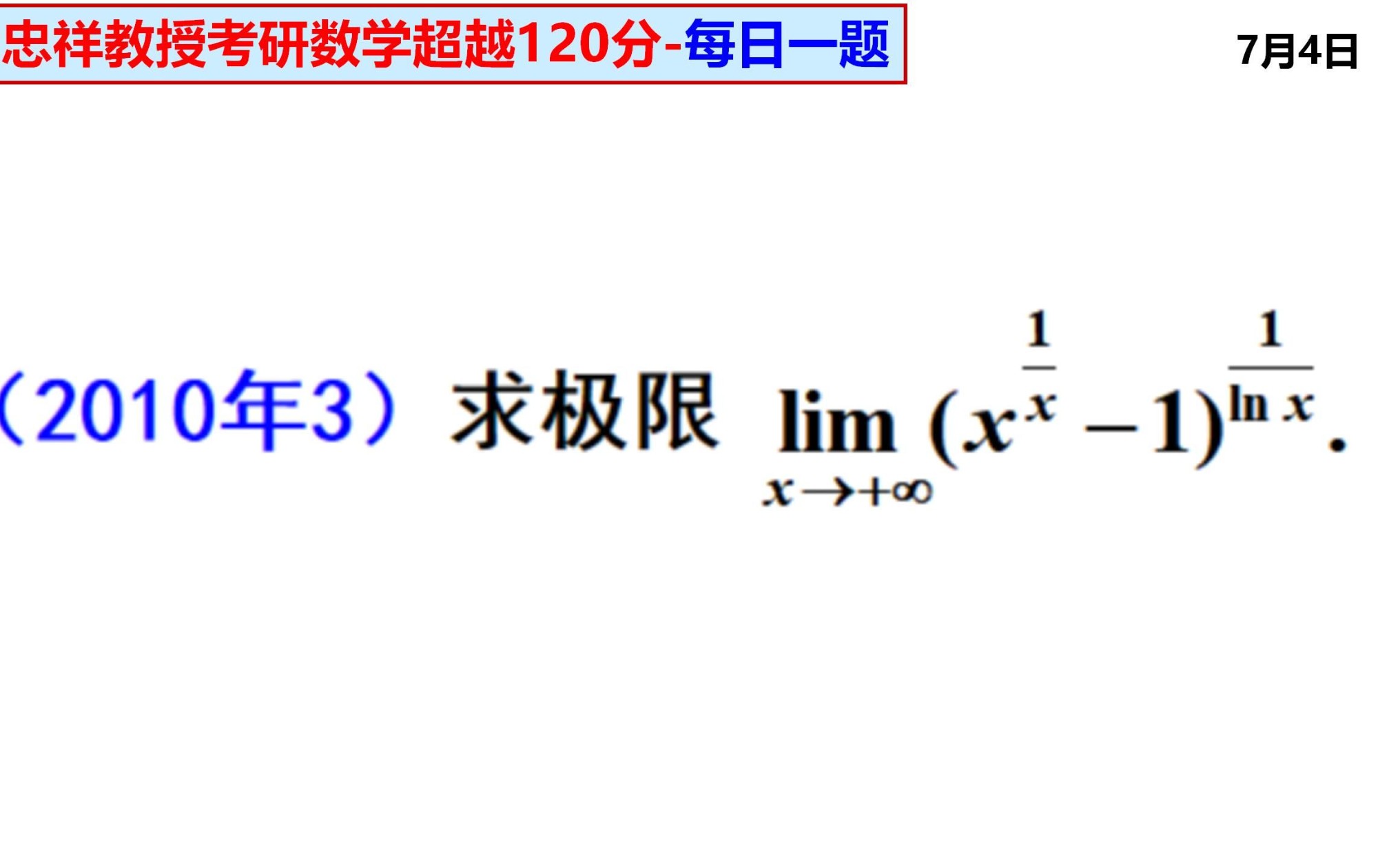 强化 — 239 题 | 0 的 0次方型 武忠祥老师每日一题哔哩哔哩bilibili