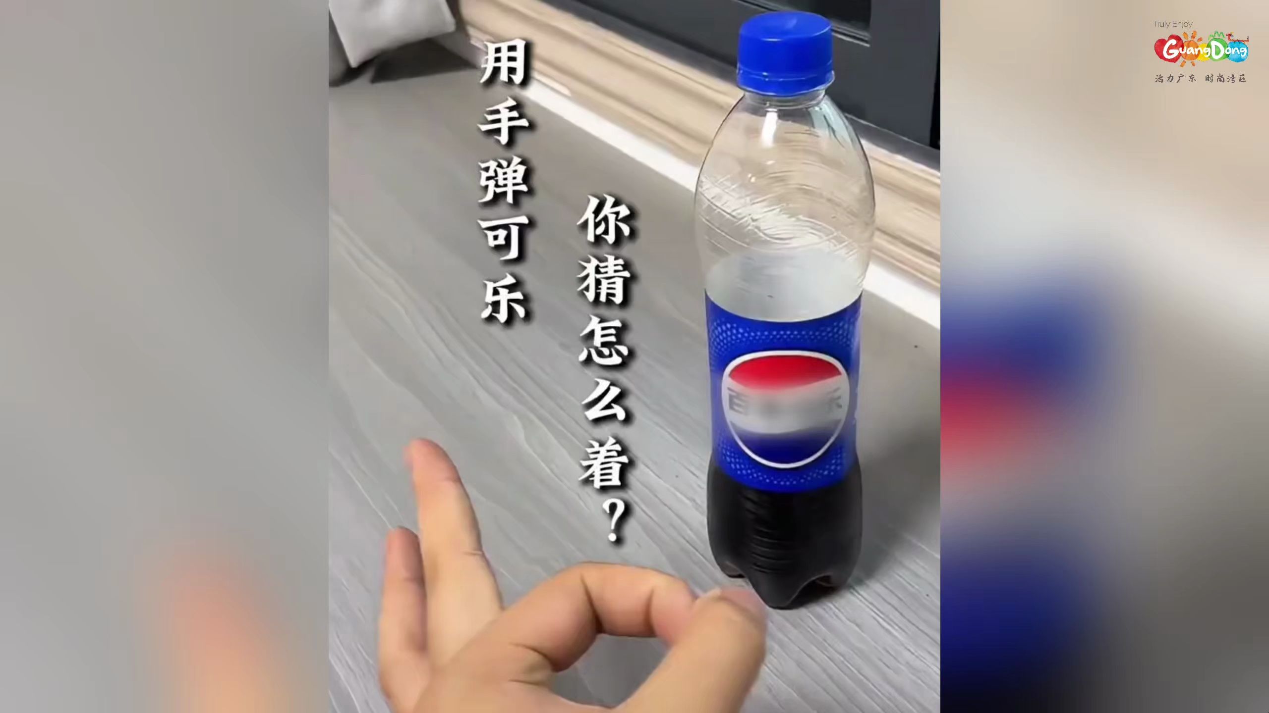 用手弹可乐，你猜会怎么样？