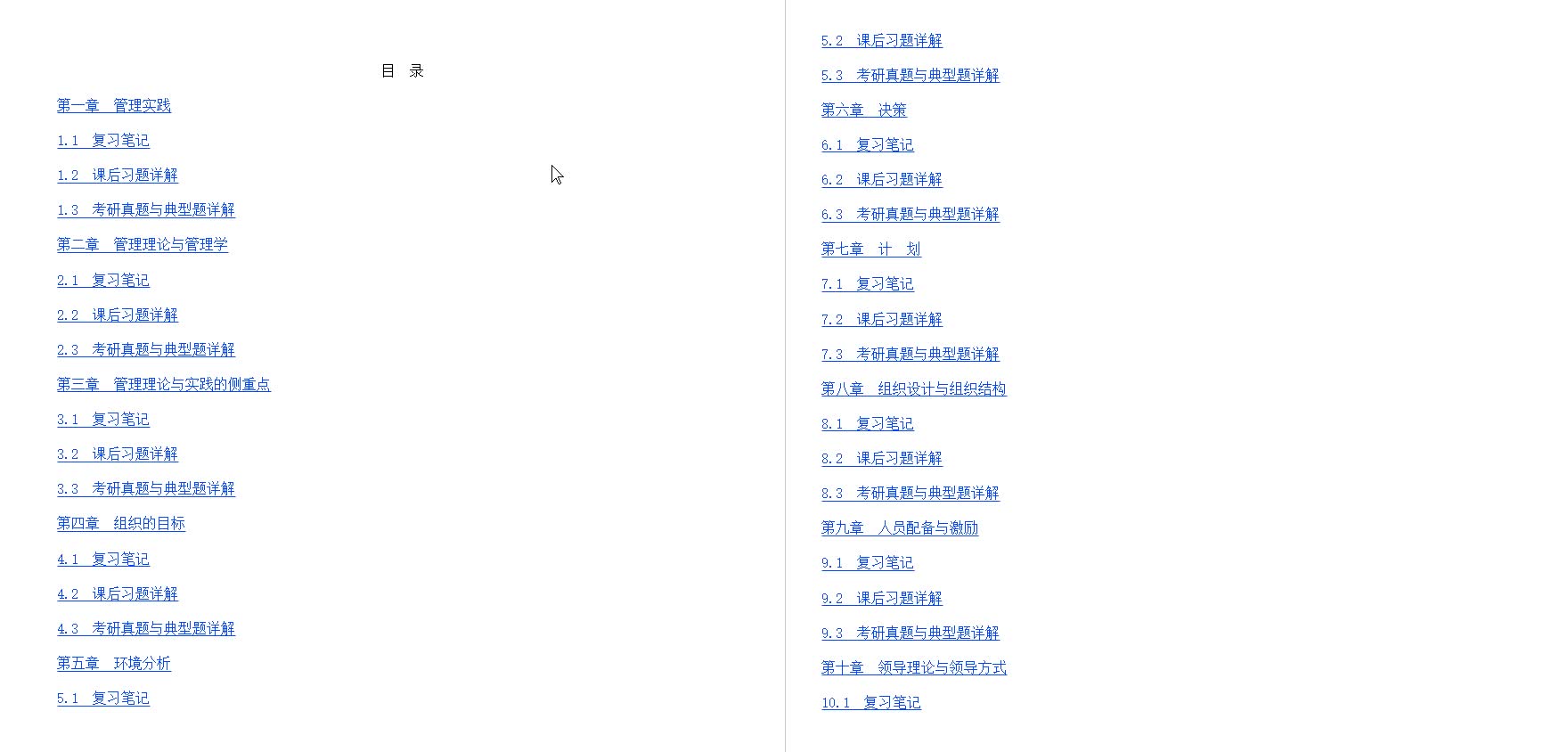 张玉利《管理学》(第2版)笔记和课后习题(含考研真题)详解哔哩哔哩bilibili