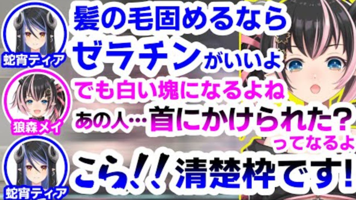 【狼森メイ切り抜き】蛇宵ティアから斩新なヘアスタイル方法を教えてもらうも事案案件になってしまう狼森メイ【シュガリリオフコラボ切り抜き】...