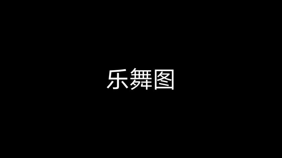 [图]西亚斯音乐戏剧学院民乐教研室学术交流系列活动——齐洁琵琶独奏音乐会[乐舞图]（琵琶二重奏）（作曲:罗永晖）（演奏:齐洁 蔡流畅）