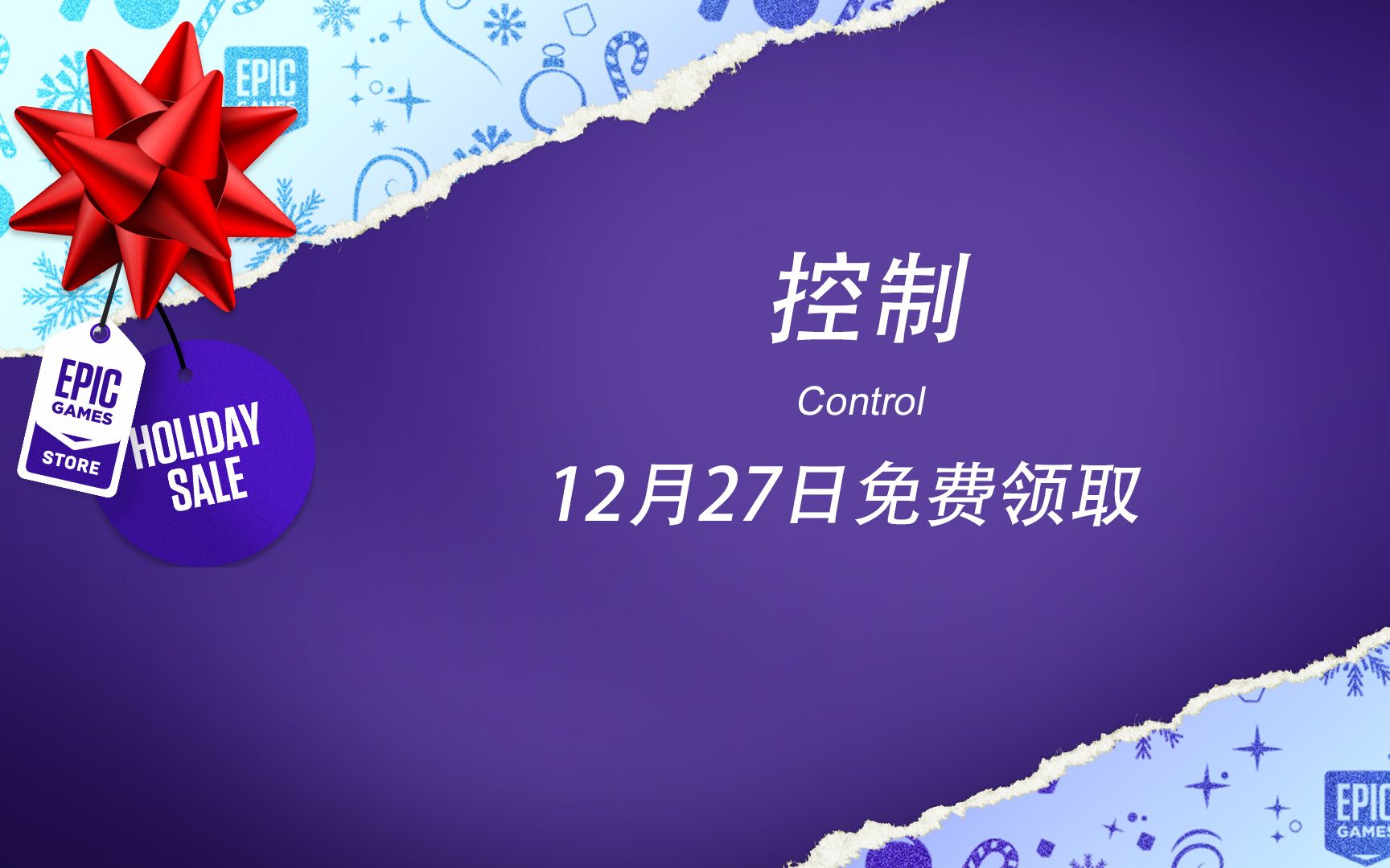 【Epic连续15天白嫖福利大放送】【第11弹】《控制》12月27日免费喜加一!哔哩哔哩bilibili