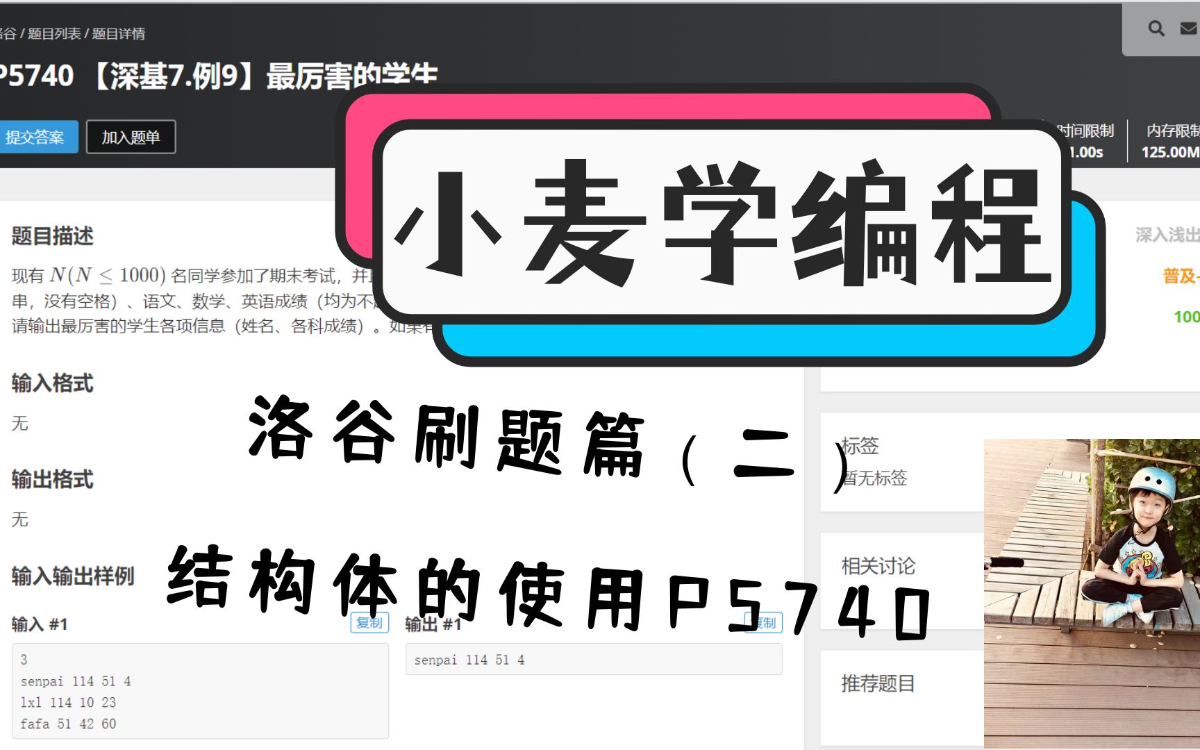 小学生C语言编程之洛谷刷题篇(二)结构体的使用.P5740哔哩哔哩bilibili