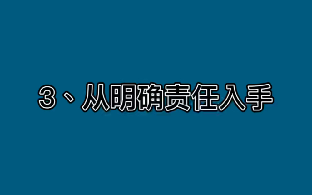 采购制度的建设的3个方面:3、从明确责任入手哔哩哔哩bilibili