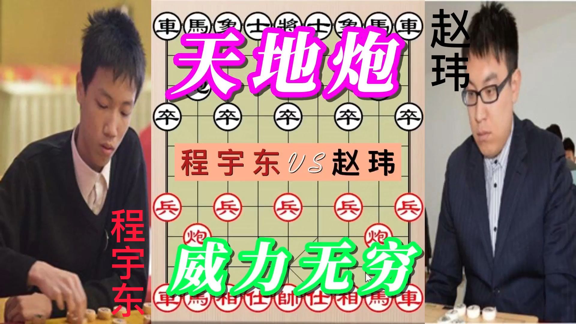 网红主播赵玮大师天地炮玩得出神入化威力无穷真是令人咋舌