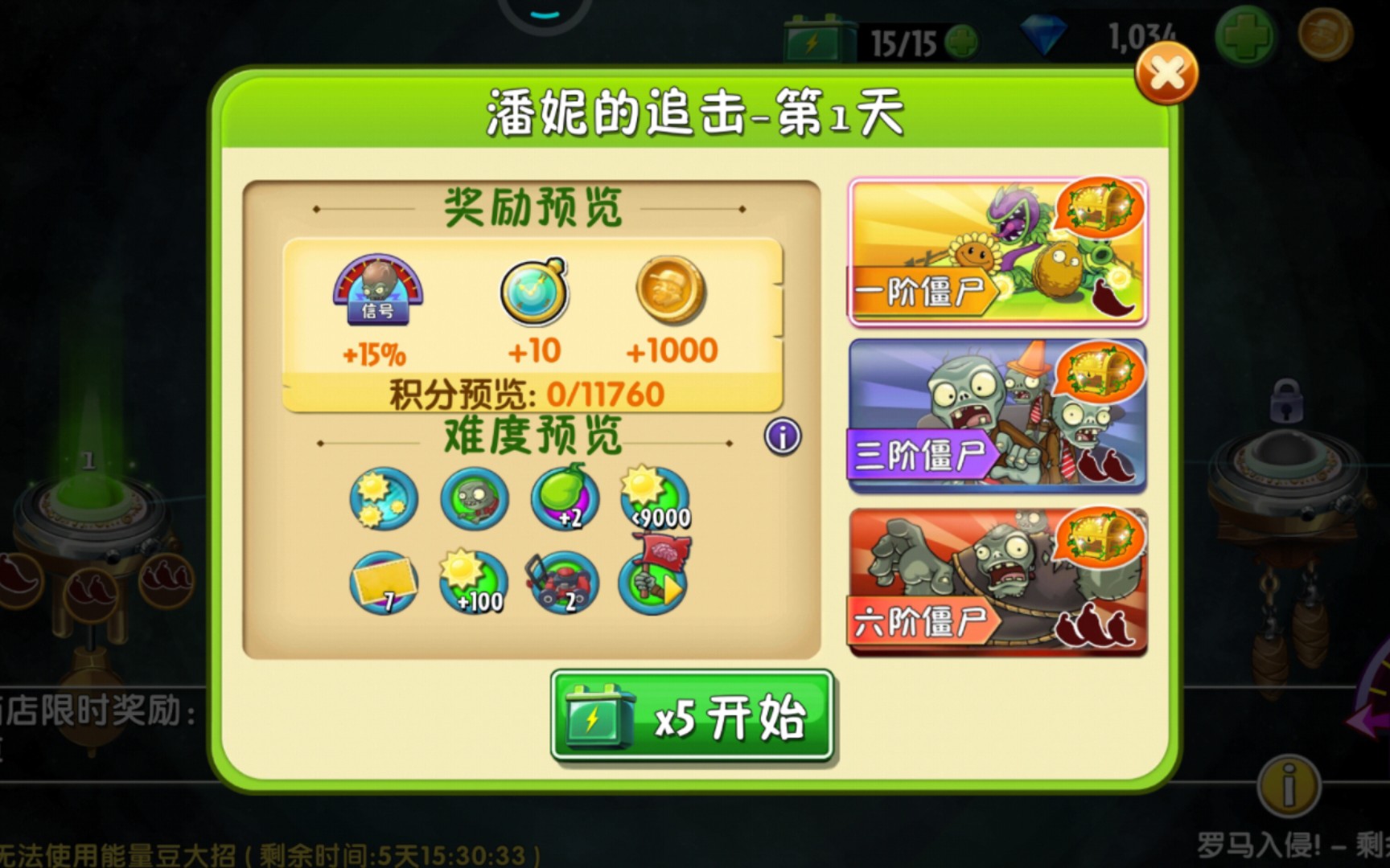 植物大战僵尸2中文版24.3.22潘妮的追击第1天一阶僵尸