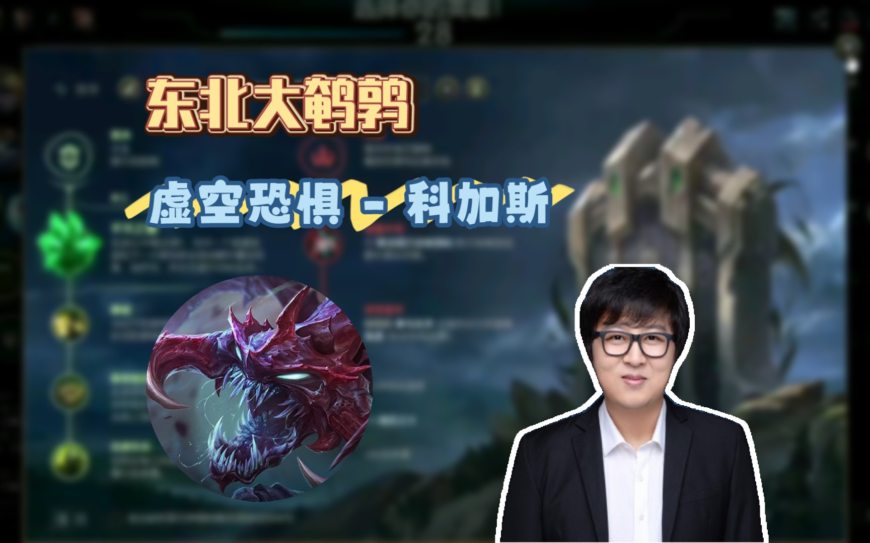 [东北大鹌鹑]20240321 p1 上单大虫子