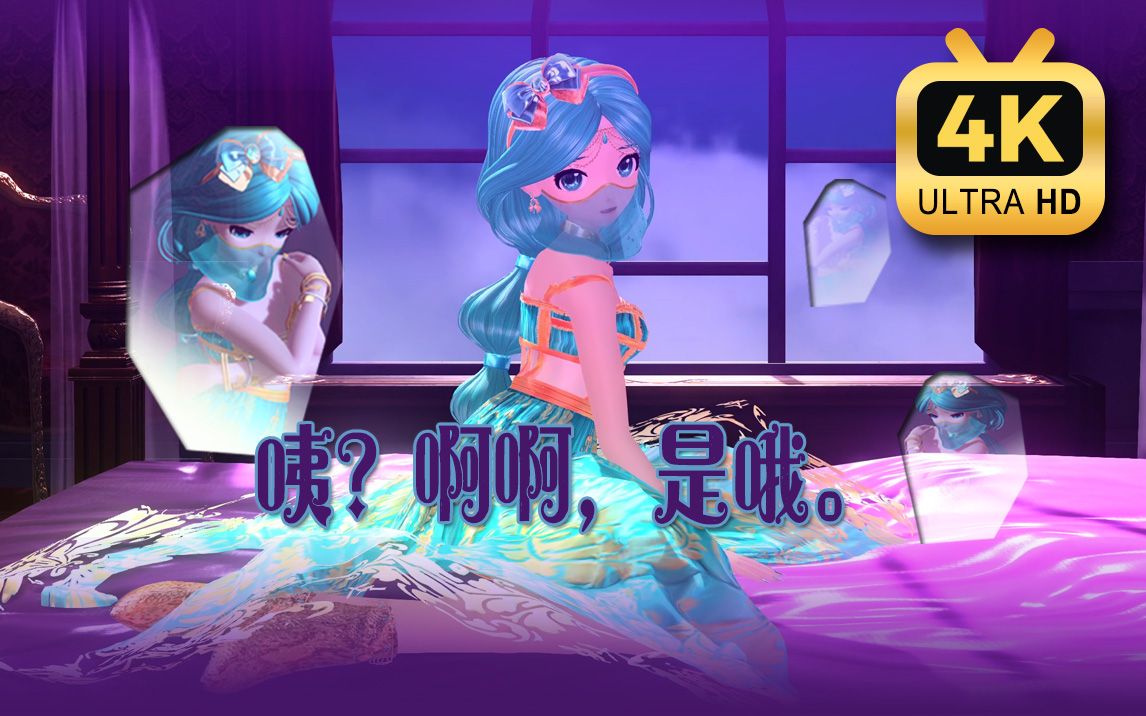 [图]【初音未来：歌姬计划】4K 咦？啊啊，是喔。(阿拉丁神灯)