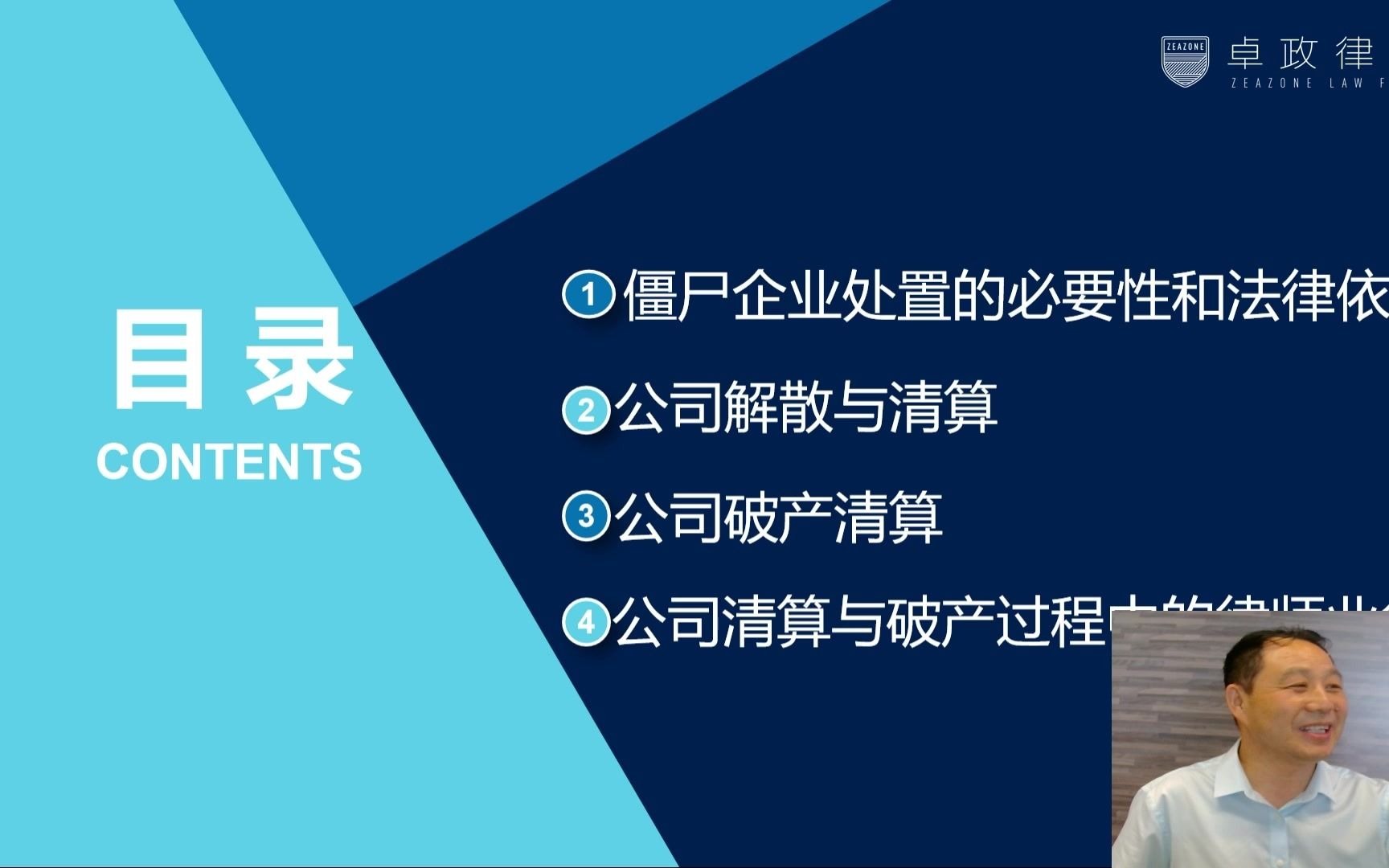 【专业知识讲座】《律师与企业破产清算业务》——毛居民律师主讲哔哩哔哩bilibili