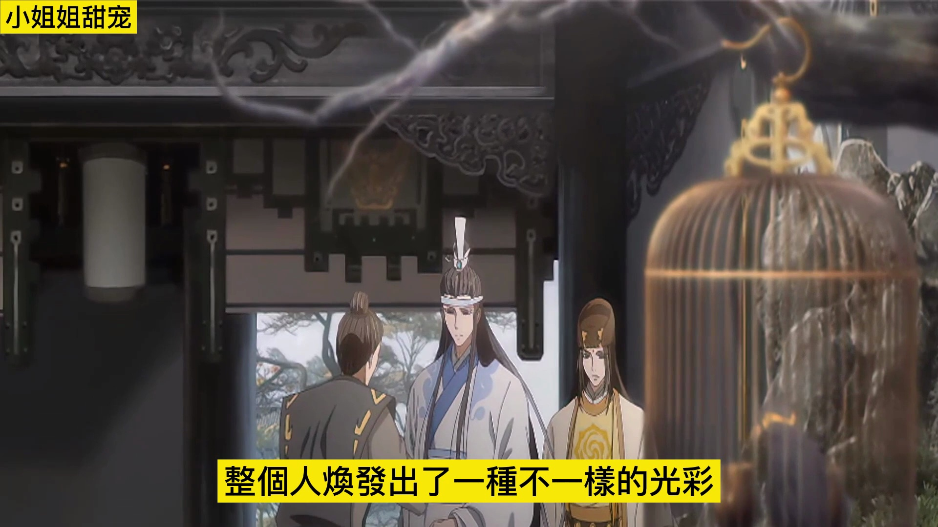 《魔道祖师》之蓝氏最宝贝的人09集 魏无羡…娶叔父还是算了吧!