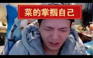 Download Video: 【血栓时刻】全程高能