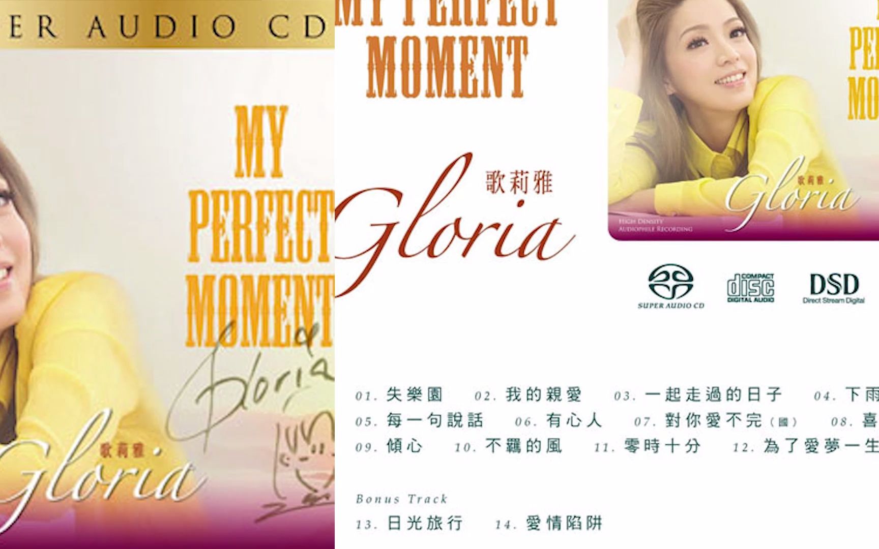 [图]歌莉雅 Gloria - MY PERFECT MOMENT【音乐专辑】