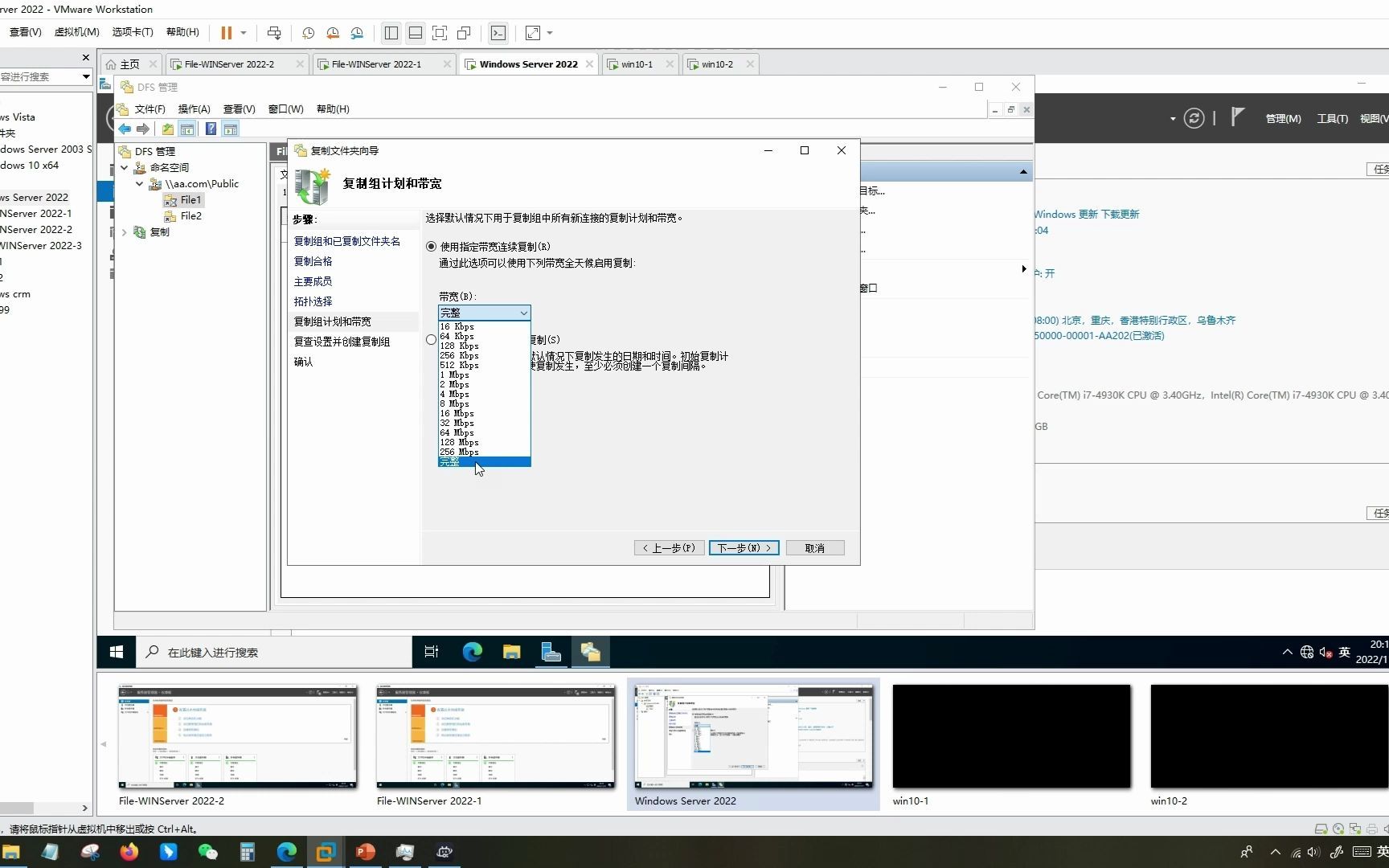 Windows Server 2022系列教程 二 DFS复制功能实现文件服务器的实时自动备份和高可用HA