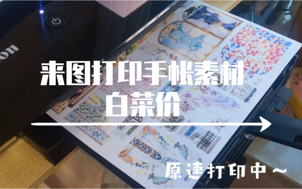 开手帐素材打印小店01哔哩哔哩bilibili