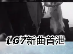 Descargar video: Ajay测评Lady Gaga首单！