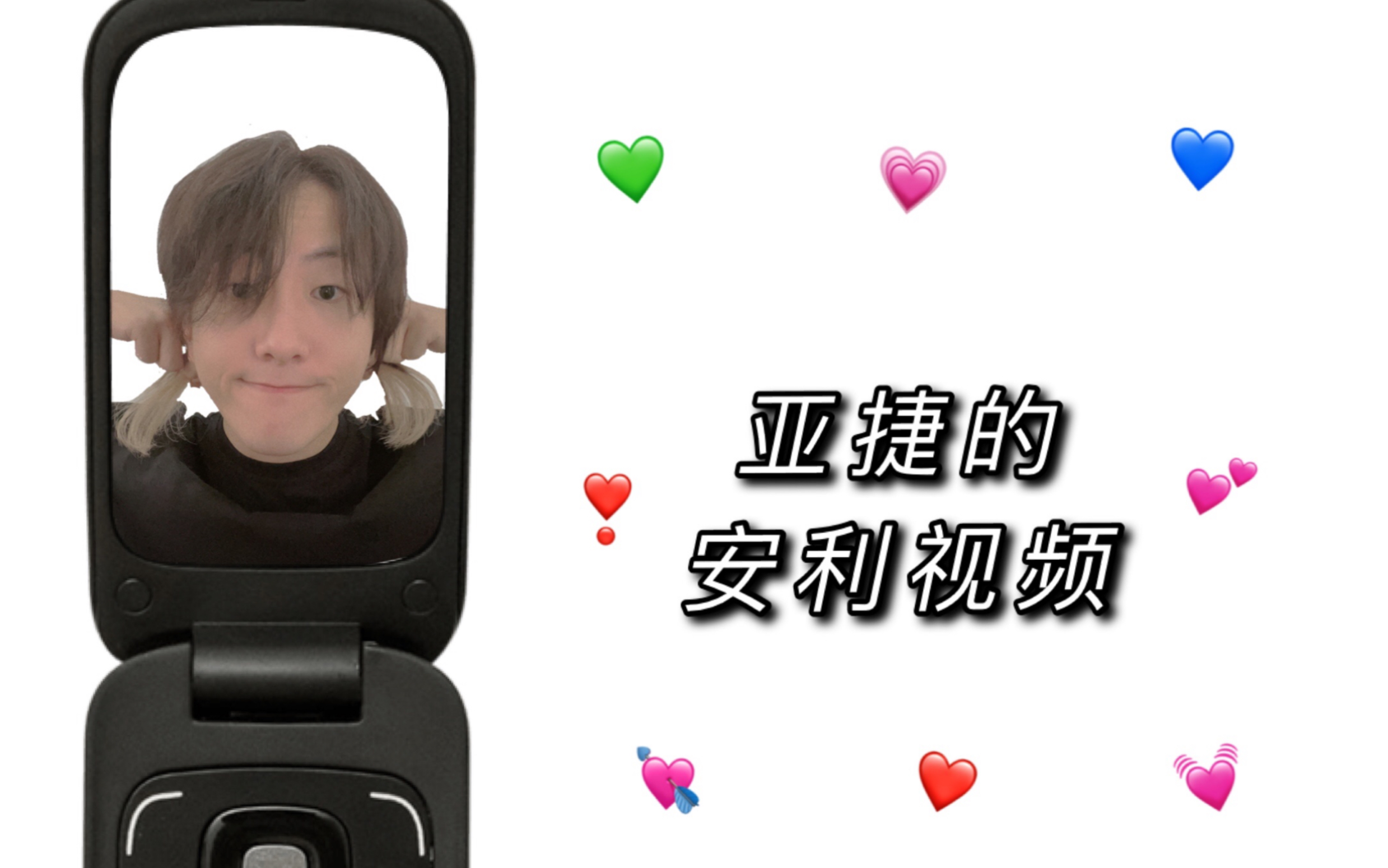 【安利向】729声工场配音演员亚捷合集(已更新至跳舞视频)