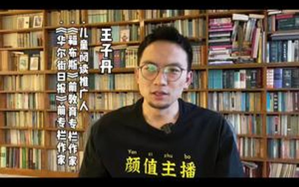 儿童阅读推广人选书方法大揭秘哔哩哔哩bilibili