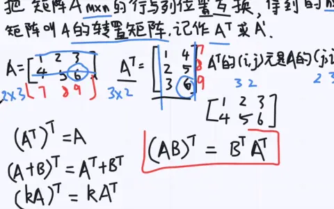 反对称矩阵的性质 B站