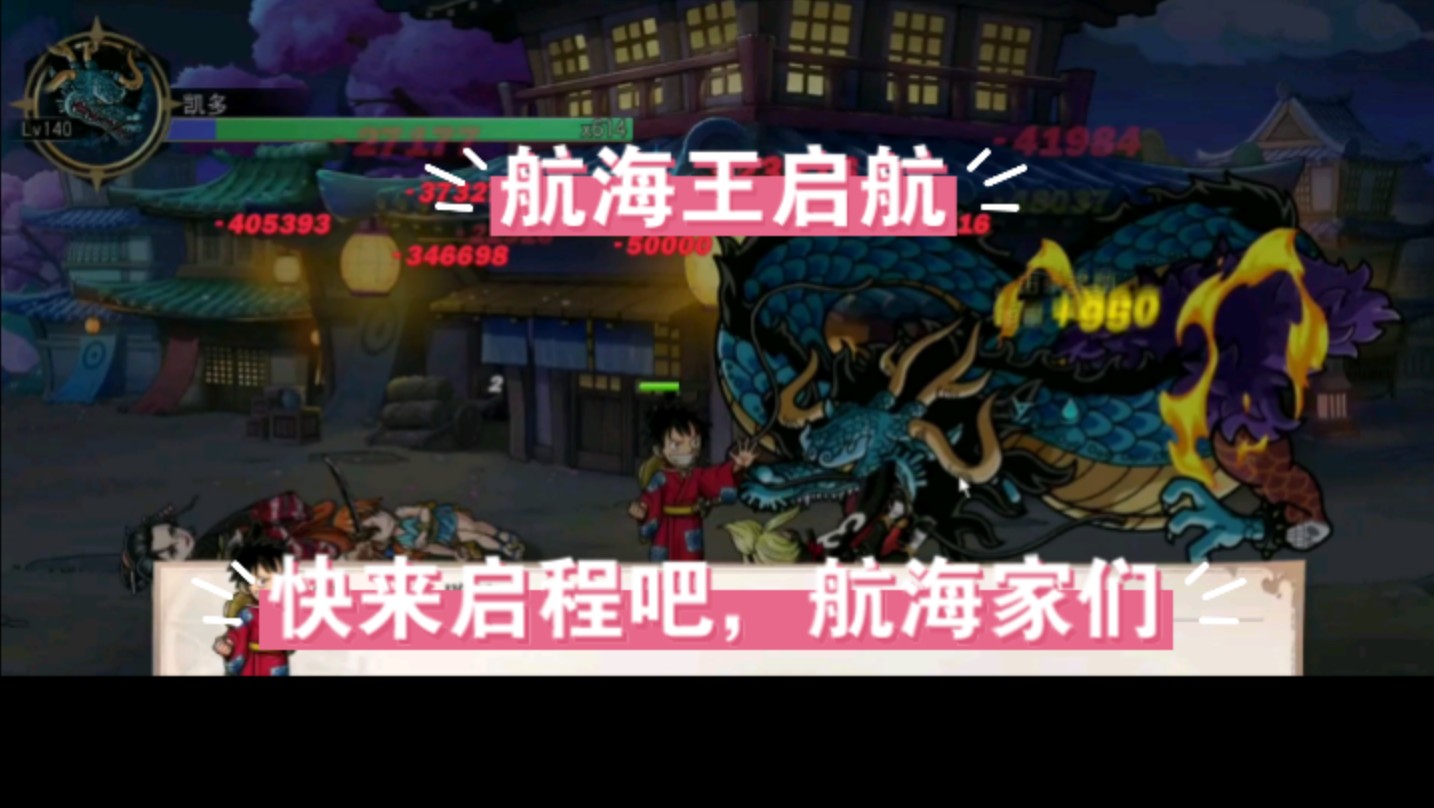 (航海王起狂热行动)来和路飞一起征服海洋之旅