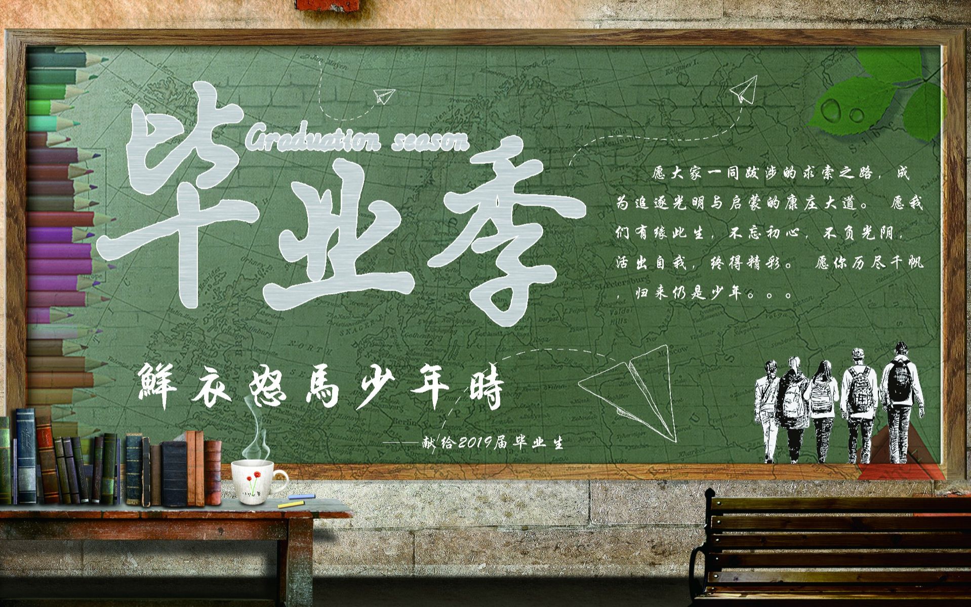 2019山东水利职业学院毕业季mv《鲜衣怒马少年时》哔哩哔哩bilibili