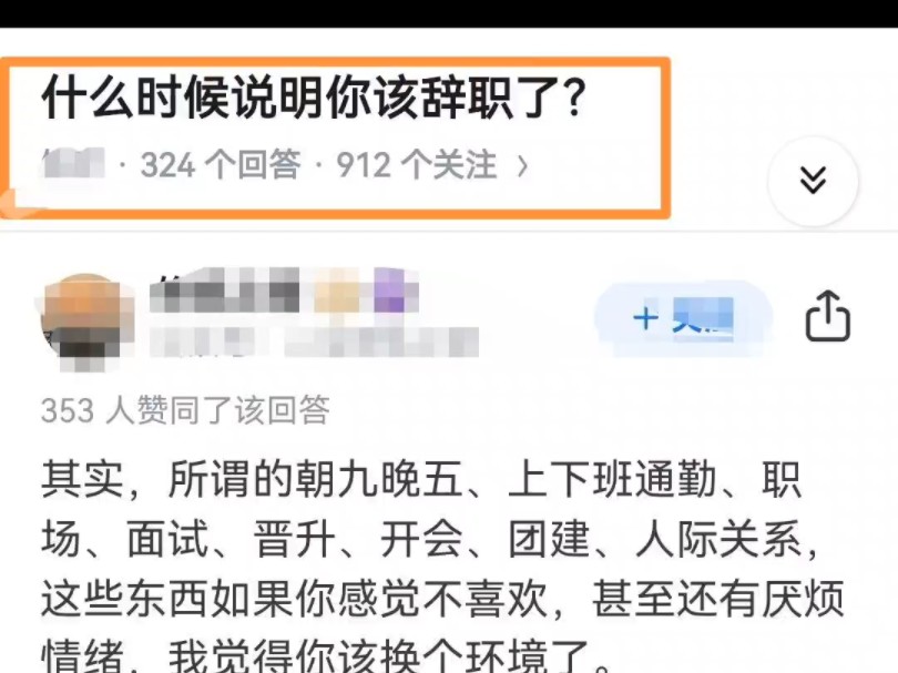 什么时候说明你该辞职了?哔哩哔哩bilibili