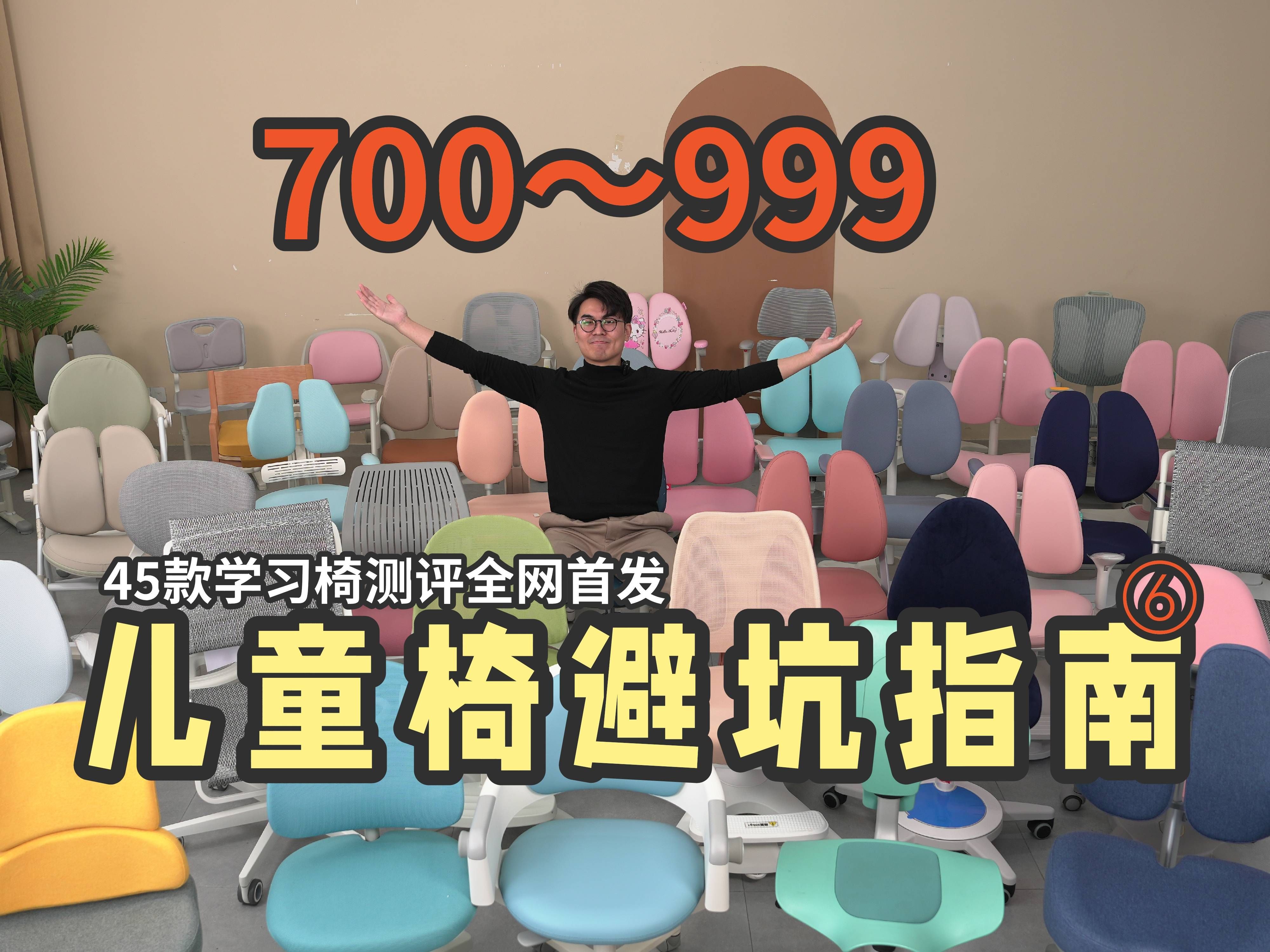 儿童椅避坑指南700~999哔哩哔哩bilibili