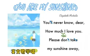 下载视频: 010——《You are my sunshine》｜英文歌学唱｜保姆级｜连读弱读音标｜X