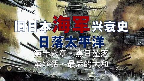 日本海军史 亚洲第一次空战 发生在青岛上空 日德战争时双方都派出战斗机 日本还出动了航母的雏形 若宫丸 水上飞机母舰 哔哩哔哩