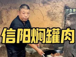 Download Video: 河南信阳大厨做古法焖罐肉，3斤五花肉出1斤，封上油放1年以上