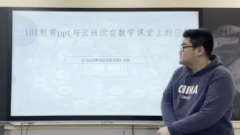 101教育ppt＋KIMI与云班级在数学课堂上的应用