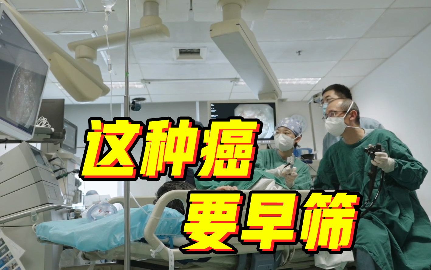 [图]【转发“健健康康一家人”】这种癌，要早筛！