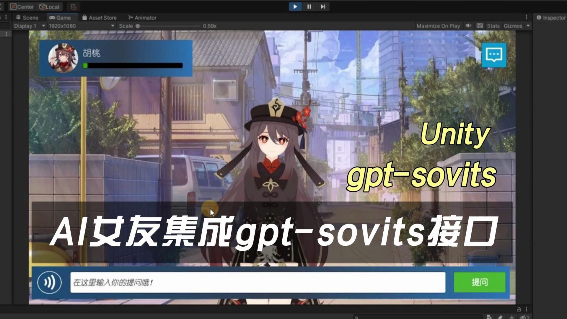 【unity+gptsovits接口集成】AI二次元小姐姐项目集成gptsovits的api模块,可以实现局域网的丝滑互动了哔哩哔哩bilibili