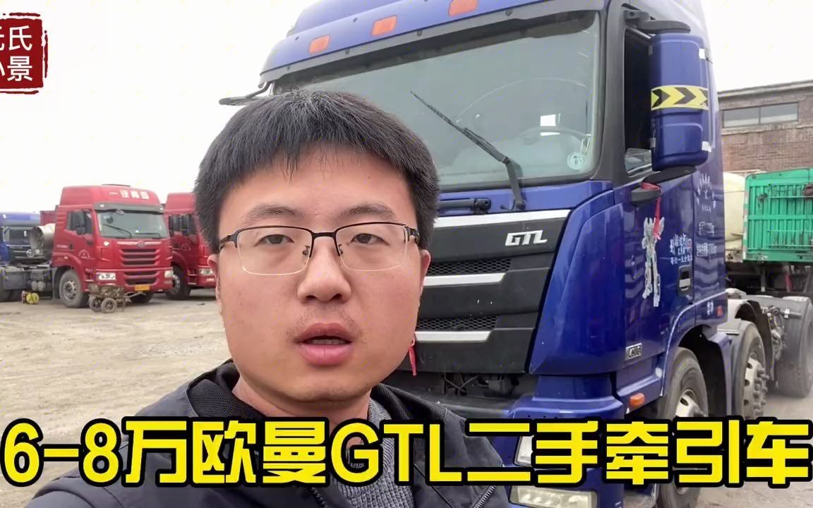 6万左右的二手牵引车头,欧曼GTL国四二手牵引车头哔哩哔哩bilibili