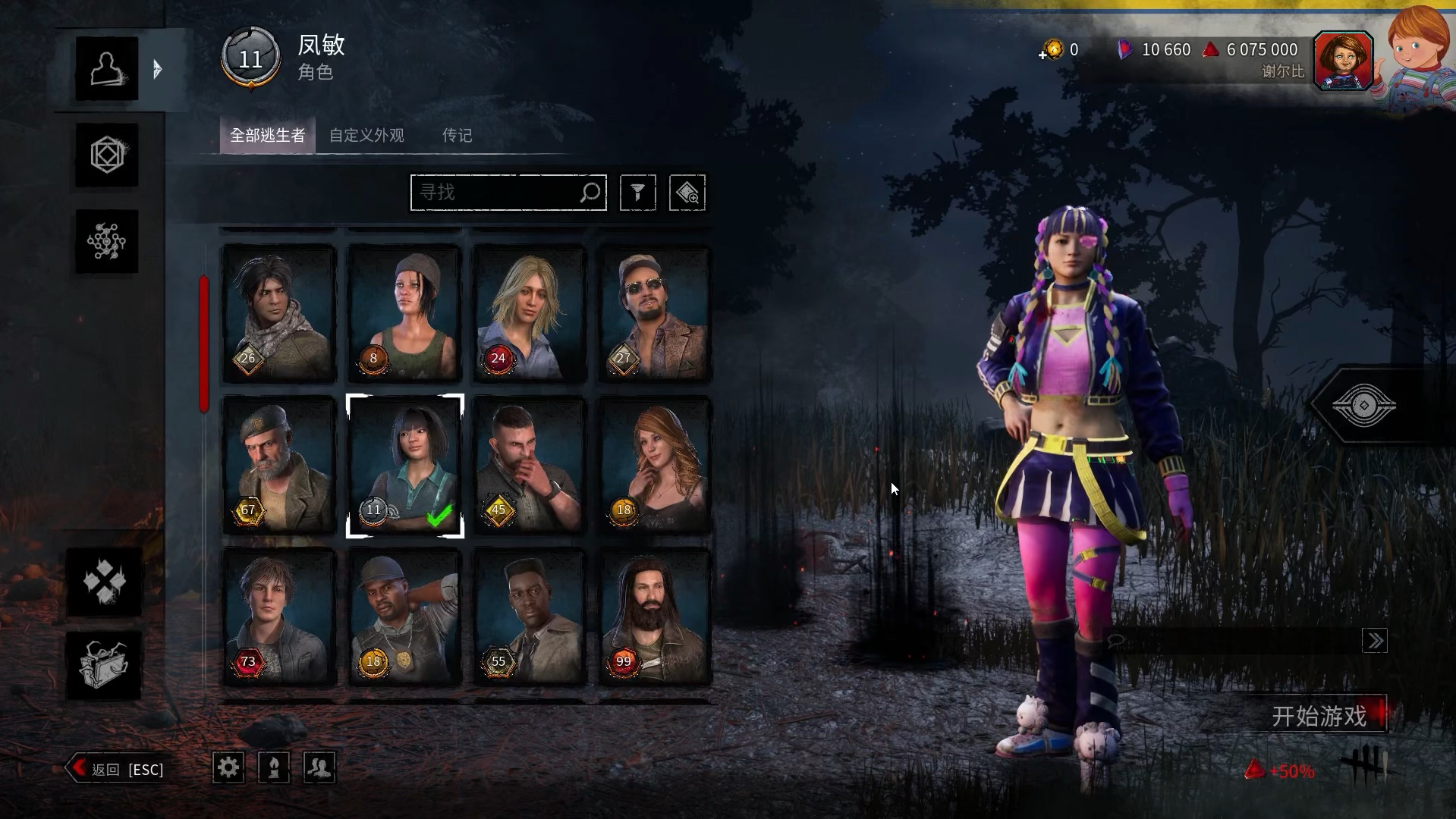 【黎明杀机 dbd】凤敏改档 steam epic都可以改全皮肤全角色全道具全