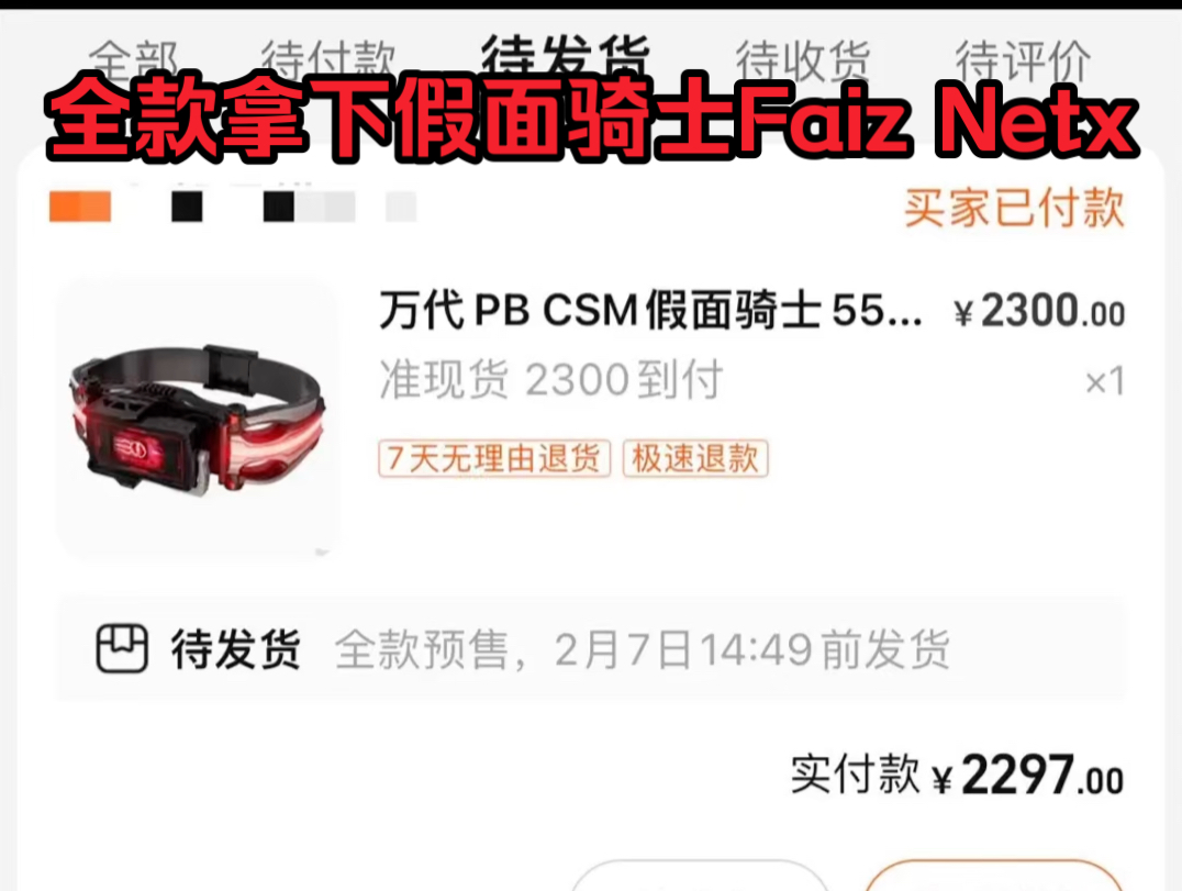 全款拿下万代CSM假面骑士Faiz Netx,代理版预计这周末到货!!!哔哩哔哩bilibili