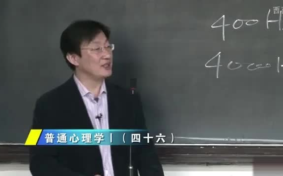 [图]【北京师范大学】普通心理学（全学年123讲）陈宝国【下】