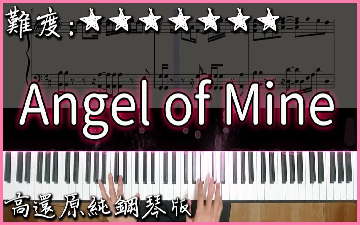 [图]【Piano Cover】甜蜜溫馨的情歌｜The Icarus Account - 你是我的天使/Angel of Mine｜高還原純鋼琴版｜高音質/附譜