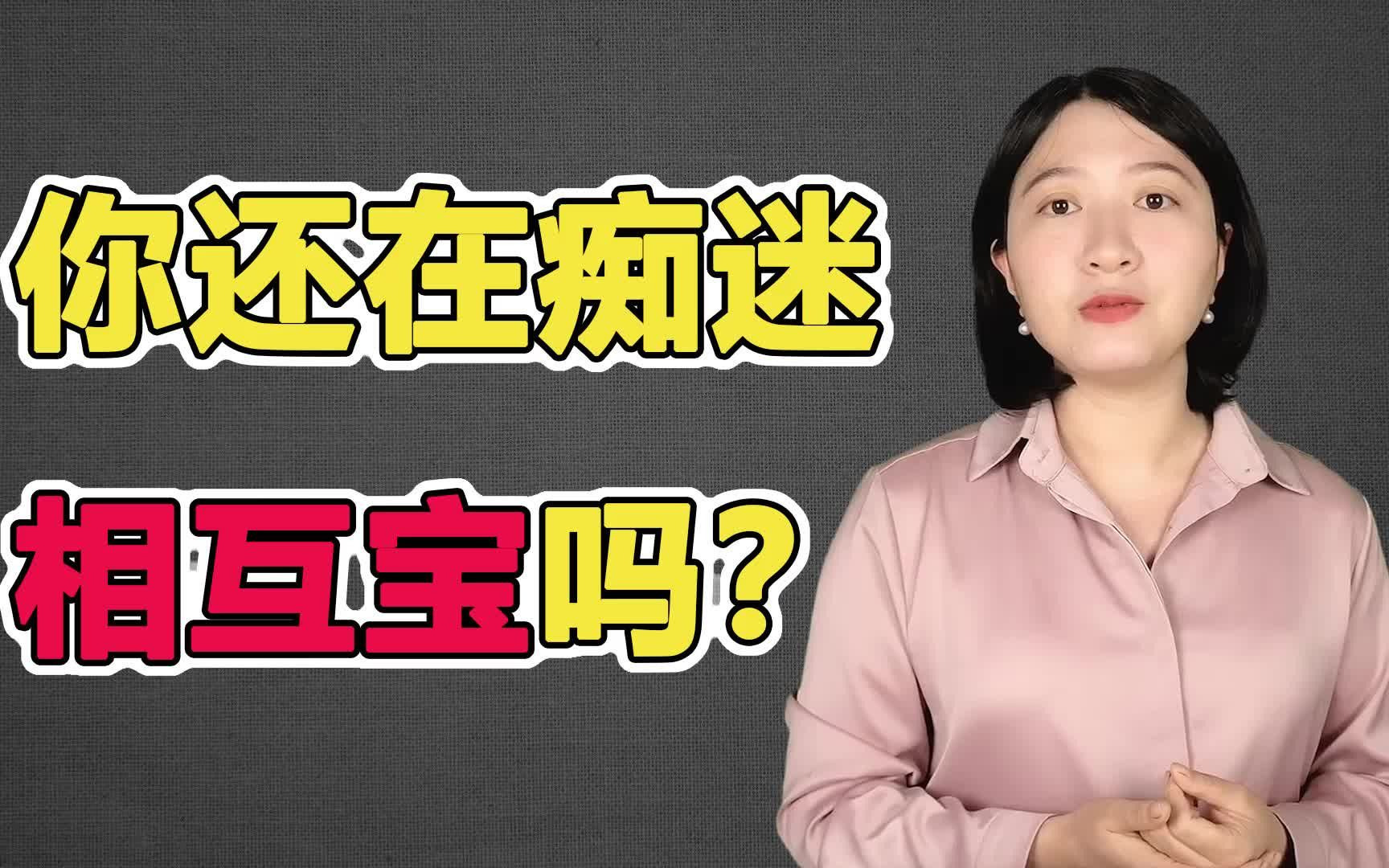 揭秘相互宝!到底好不好?和保险相比有什么缺点?哔哩哔哩bilibili