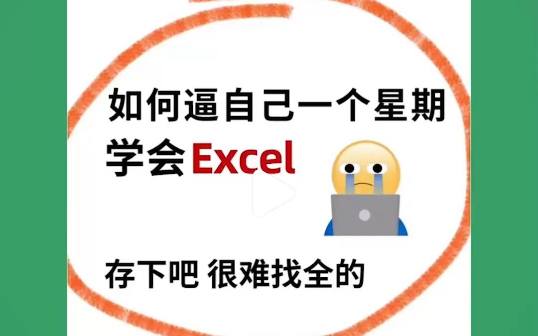 [图]Excel大神都在用的3个技巧，这也太牛了吧！