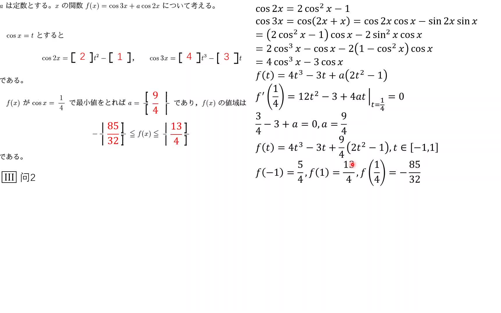 [图]日本EJU留考理科数学微积分背景过去问全解